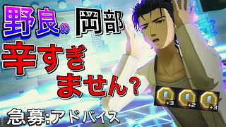 【#コンパス】頼むから俺の剣8岡部のネガキャンを誰か止めてくれぇ！！
