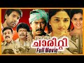 Charity Malayalam Full Movie | Samuthirakani | Sunainaa | Justin Prabhakaran | Vikranth | Thondan |