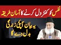 Apne Nafs Ko Kaise Control Kiya Jaaye By Dr Israr Ahmad