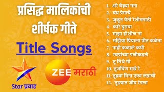 Famous Marathi Serial Title Song Collection  प�