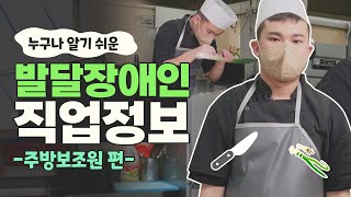 음식 재료를 준비하고 매장 관리를 돕는 #주방보조원내용