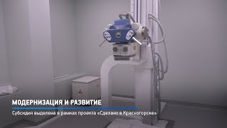 Модернизация и развитие