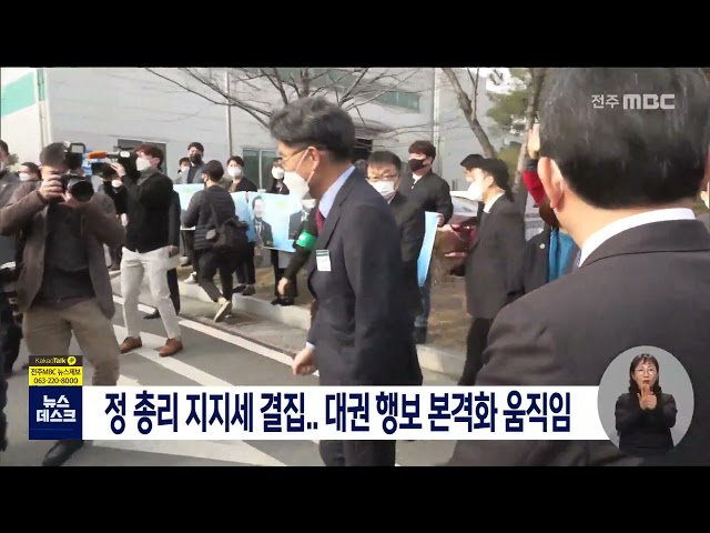 정세균 총리 대권 도전 공식화 분위기