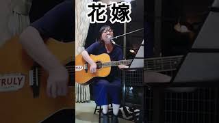 「花嫁」はしだのりひこ　とクライマックス　cover  miku♪ 登録お願いいたします♪