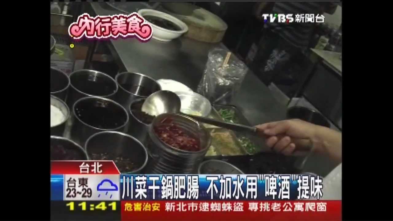 川菜干鍋肥腸 不加水用「啤酒」提味