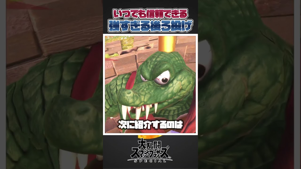 【スマブラSP】頼りがいがありすぎる最強後ろ投げ3選！#スマブラsp #スマブラ #あるある #ゆっくり実況