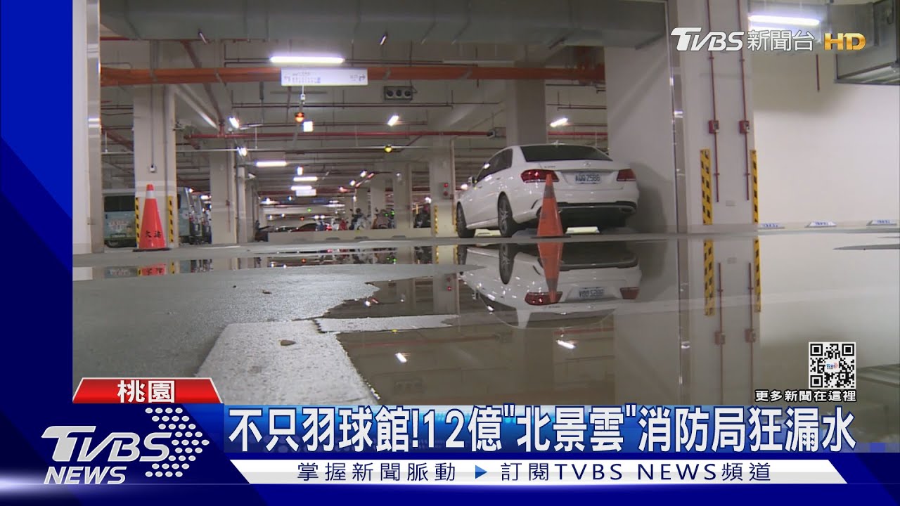 不只羽球館! 12億「北景雲」消防局狂漏水