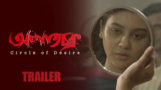 Alatchakra Official Trailer | Jaya Ahsan | Ahmed Rubel | Habibur Rahman | Jaaz Multimedia 2021