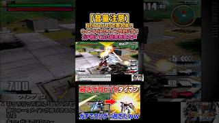 ウイングゼロのメイン特射バグでガチタイマン【ガンダムvsガンダムNEXT】