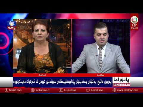 سەیری ڤیدیۆکە بکەن .. رەوشی پەروەردە لە کەرکوک