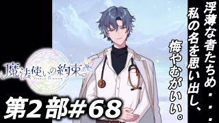 【魔法使いの約束】私、賢者になります！【第2部】実況プレイpart68