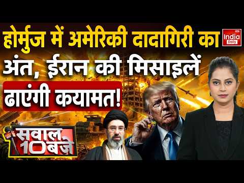 Mojtaba Khamenei Vs Trump War: अमेरिकी नौसेना का काल तैयार! Bandar Abbas की धरती से ईरान की हुंकार!