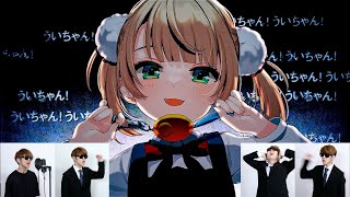 【歌ってみた】「粛聖!! ロリ神レクイエム☆」【よみぃ】しぐれうい(9さい) 全部俺