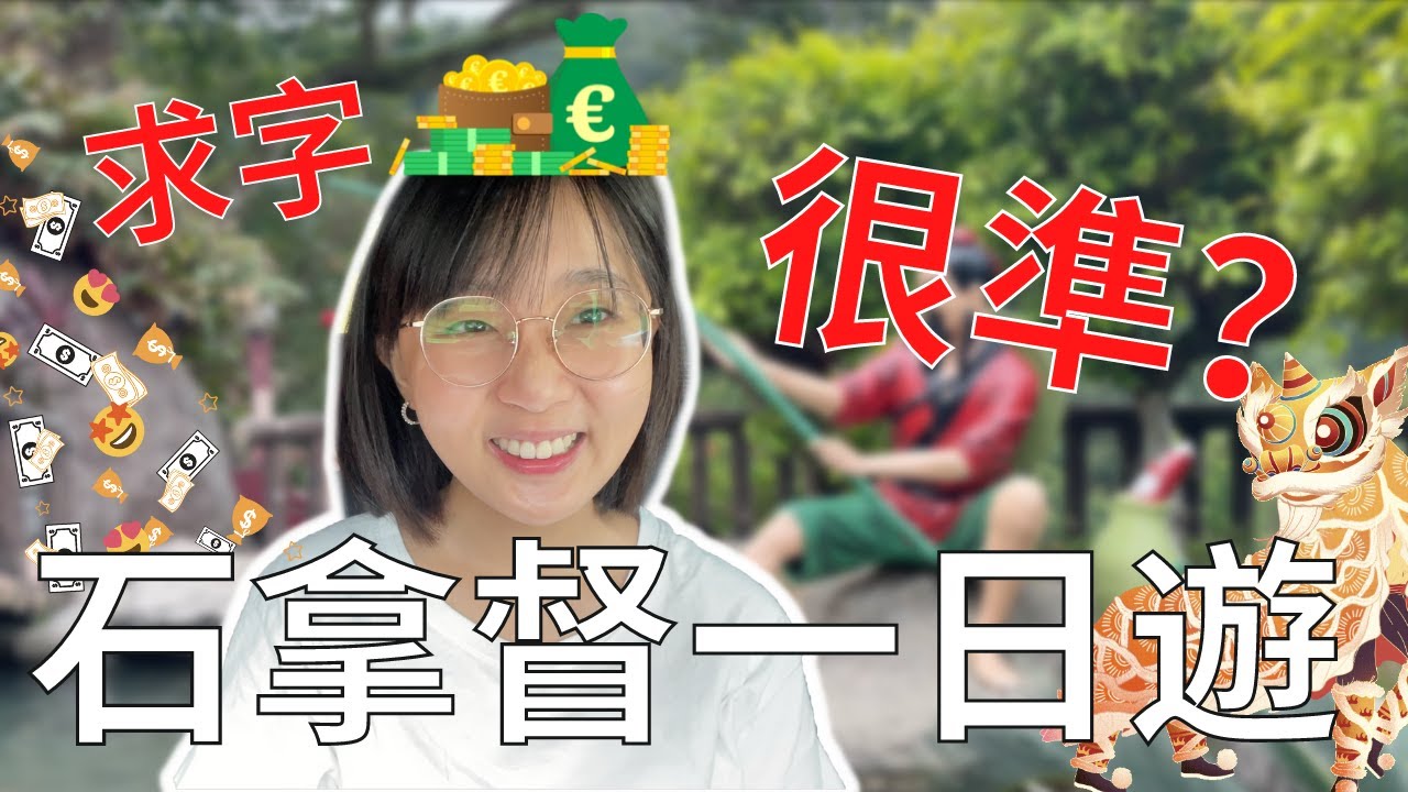 【旅游Travel】聽說石拿督求财很準？有人中RM100萬 I 新年森美蘭石拿督一日遊 VLOG Broga Hill |  遊珊玩水第14集