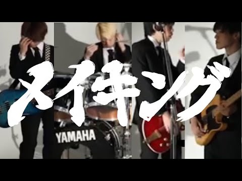 社会学科 『ブチ破れ』メイキング　関西大学社会学部メディア専攻音楽映像制作実習2020年度