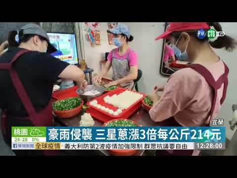 每公斤214元! 三星蔥價格飆漲3倍