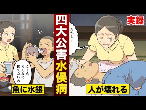 水俣病について詳しく解説