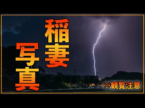 稲妻と雷の写真: これが完璧な雷雨の写真を撮る方法です