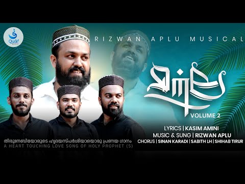 MOULA VOL - 2 | LYRICS : KASIM AMINI | SINGER : RIZWAN APLU | SINAN KARADI | SABITH LH | SHIHAB