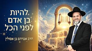 "להיות בן אדם לפני הכל" מהרב אברהם בן אסולין