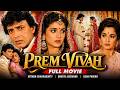 Prem Vivah Full Movie Mithun Chakraborty Bindiya Goswami Asha Parekh Old Bollywood Hindi Movie