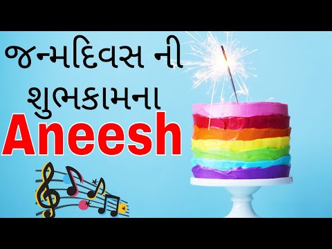 Birthday Song for Aneesh -  જન્મદિવસની શુભેચ્છાઓ