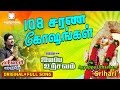 108 Sarana Goshangal | Srihari | Ayyappa Uthsavam # 4