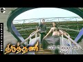 Adi Vaanaville Lyrical Song Thiruthani Movie Songs Bharath Sunaina Rajkiran Track Musics
