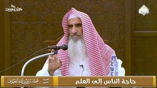 صورة حاجة الناس إلى العلم