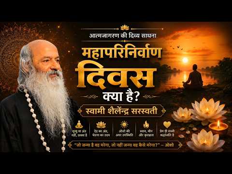 "महापरिनिर्वाण" दिवस क्या है?