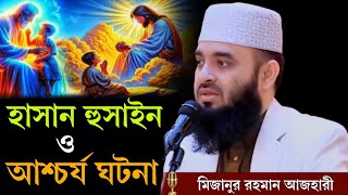 Download lagu হাসান হুসাইন এর আচার্য ঘটনা । মিজানুর রহমান আজহারী ওয়াজ । mizanur rahman azhari new waz, waz 2025 mp3 Download lagu হাসান হুসাইন এর আচার্য ঘটনা । মিজানুর রহমান আজহারী ওয়াজ । mizanur rahman azhari new waz, waz 2025 mp3