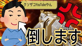 【CODモバイル】冬休み中の煽り野郎をBizonで倒します