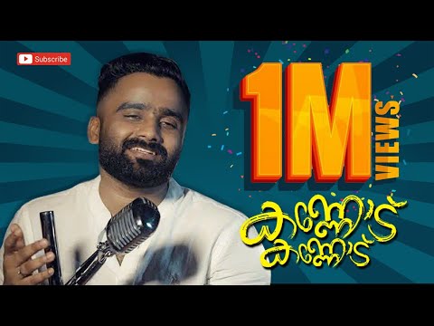 Kannod Kannod | Sajeer Koppam New Song | Sibu Sukumaran | Faisal Ponnani | Shafi Eppikkad | 4k Video