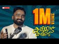 Kannod Kannod | Sajeer Koppam New Song | Sibu Sukumaran | Faisal Ponnani | Shafi Eppikkad | 4k Video Kannod Kannod | Sajeer Koppam New Song | Sibu Sukumaran | Faisal Ponnani | Shafi Eppikkad | 4k Video