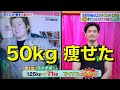 【ヒルナンデス】たった3人で150kg痩せたダイエット男子の嘘みたいな本当の話