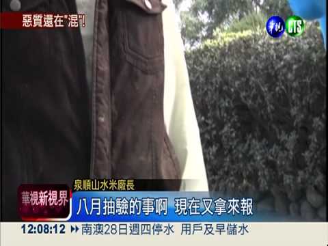 8違規市售米 "累犯"泉順山水米入榜