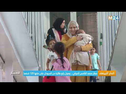 ‎⁨مطار محمد الخامس الدولي.. وصول رابع طائرة من السودان على متنها 125 شخصا⁩
