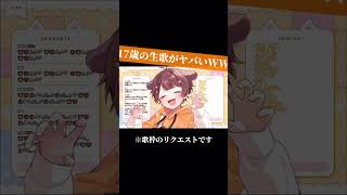 17歳が配信で【unravel】歌ったらヤバすぎたWWWWW #歌ってみた #shorts