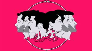 Mashrou' Leila - Taxi / مشروع ليلى - تاكسي