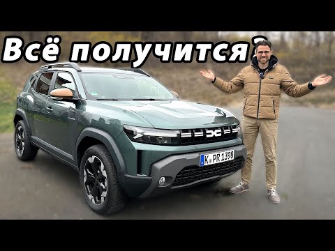 Duster на Автобане: Сможет ли Бюджетник Конкурировать с Премиумом?