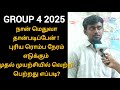 Tnpsc Group 4 Inspiring Sucess Story 2025 In Frist Attempt
