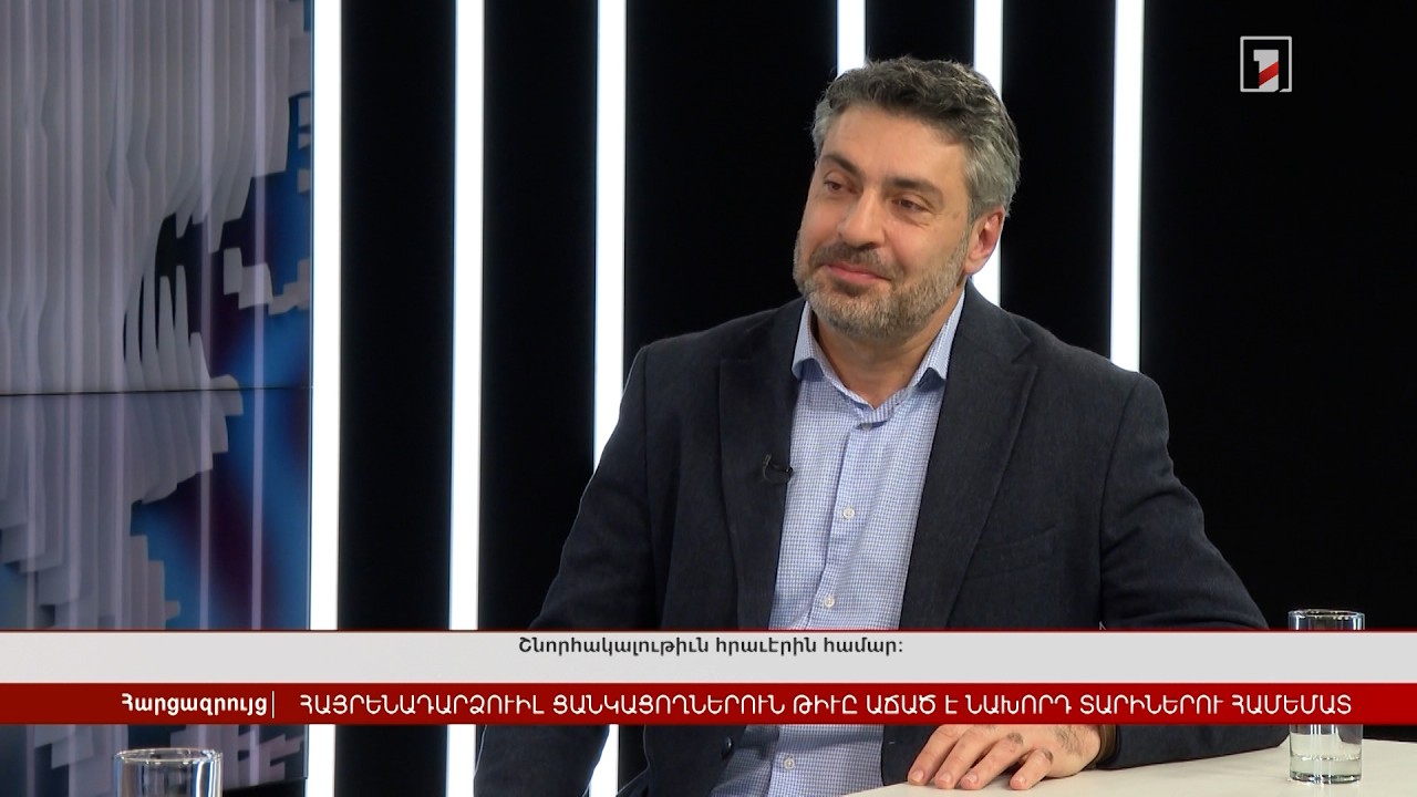Հայրենադարձվել ցանկացողների թիվն աճել է նախորդ տարիների համեմատ | Հարցազրույց Վարդան Մարաշլյանի հետ