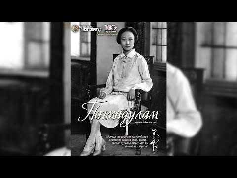 BELGEE ft BABAR (MonTaRap) - Unen Hudal (Пагмадулам УСК OST)