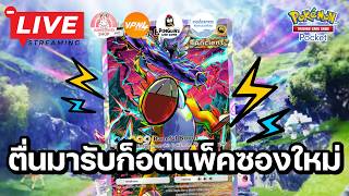🔴 Pokemon TCG Pocket : ตื่นมารับ God Pack ซองใหม่ Paradox Drive
