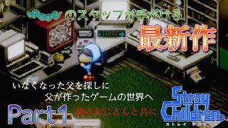 少年がゲームの世界に入って奇妙な冒険をする【StrayChildren】#1