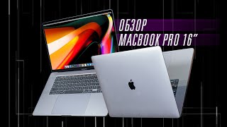 Обзор MacBook Pro 16" — тесты, игры, сравнение с 15"