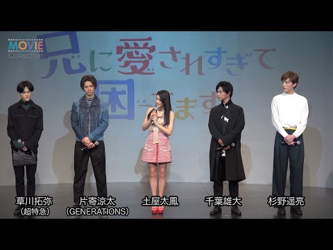 土屋太鳳、片寄涼太・千葉雄大・草川拓弥・杉野遥亮の美男4人に囲まれ笑顔