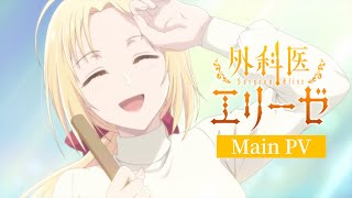 Doctor Elise: The Royal Lady with the LampAnime Trailer/PV Online