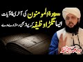 Surah Muminoon Ki Akhri 4 Ayat Ka Wazifa Surah Al Muminoon Ka Wazifa Allama Syed Abdul Basit