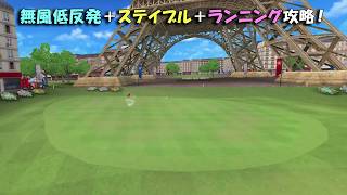 【みんｺﾞﾙ ｱﾌﾟﾘ】ﾗﾝﾄﾅ実況20260727～★３ 無風低反発＋ステイブル＋ランニング攻略！
